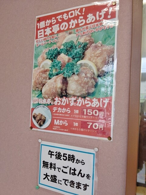 用户对于日本亭 月寒店的评论高清图