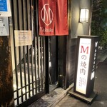 用戶對於Mの焼肉  福島本店的評論圖