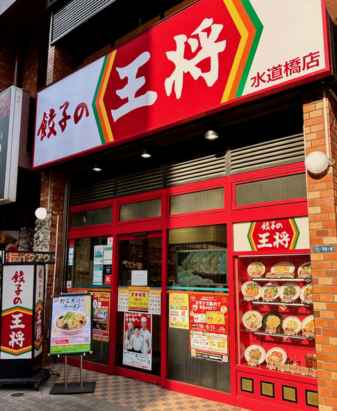 User's recommendation image for 餃子の王将 水道橋店