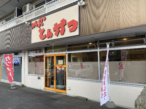 User's review image for ミスターとんかつ 環状店