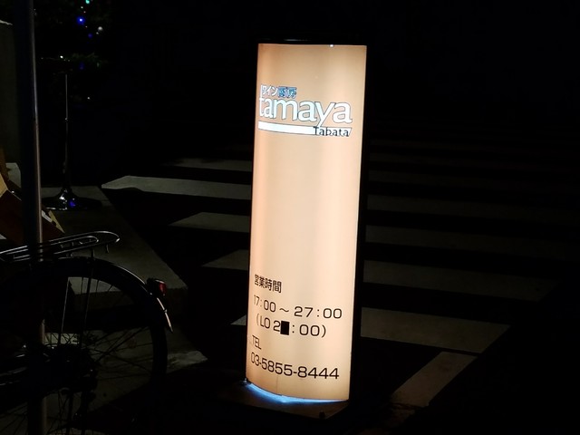 用戶對於ワイン厨房 tamaya 田端店的評論高清圖