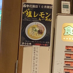 用戶對於らーめん 西や 花園店的評論圖