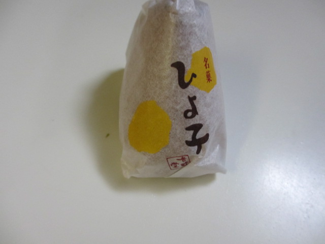 用戶對於ひよ子本舗吉野堂 デイトス１号店的評論圖