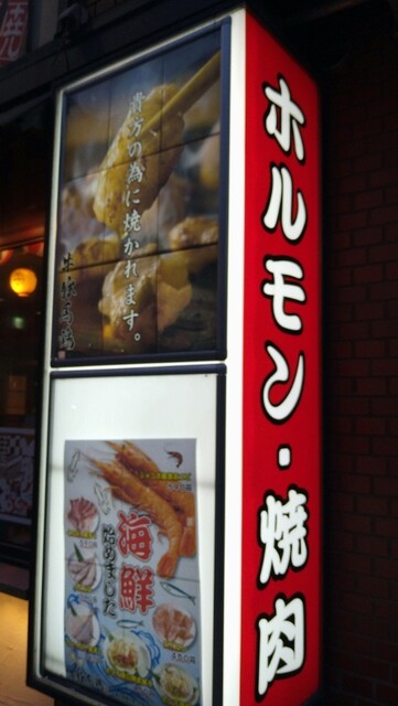 用戶對於牛豚馬鶏 博多本店的評論高清圖