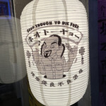 User's review image for 大衆酒場 ネオトーキョー