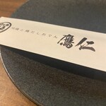 用户对于地鶏と鶏だしおでん 鷹仁 別邸的评论图