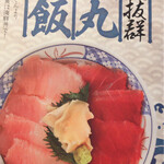 用戶對於磯丸水産 新橋駅前店的評論圖