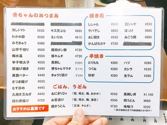 用戶對於秀ちゃん的評論高清圖