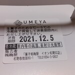 用户对于シュークリームの梅屋 イオン名寄SC店的评论图