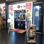 用戶對於キッチンキーコ的評論圖