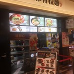 用戶對於えび豚骨拉麺 春樹 南砂町スナモ店的評論圖