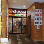 User's review image for はなまるうどん 大阪心斎橋店