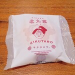 用戶對於菓匠きくたろう アミュプラザ小倉店的評論圖