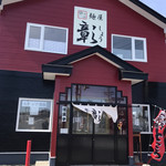 用户对于麺屋 彰的评论图