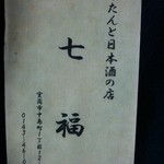 用户对于七福的评论图