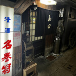 用户对于山口 西店的评论图