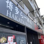 用戶對於麺屋　一矢的評論圖