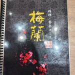 用戶對於梅蘭 ヤエチカ店的評論圖