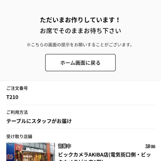User's recommendation image for マクドナルド ビックカメラAKIBA店