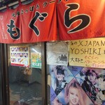 用户对于元祖札幌ラーメン もぐら的评论图