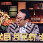 用戶對於三代目 月見軒 本店的評論圖