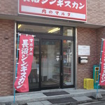 用户对于肉のマルタ的评论图