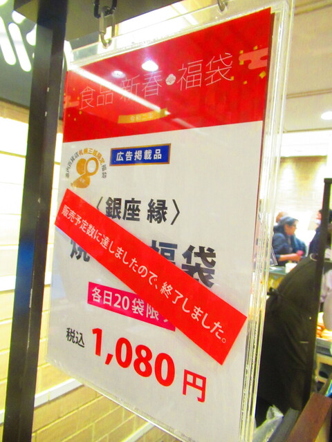 User's recommendation image for 銀座 縁 札幌三越店