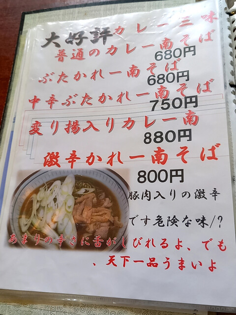 用户对于そば天国 夕張店的评论高清图