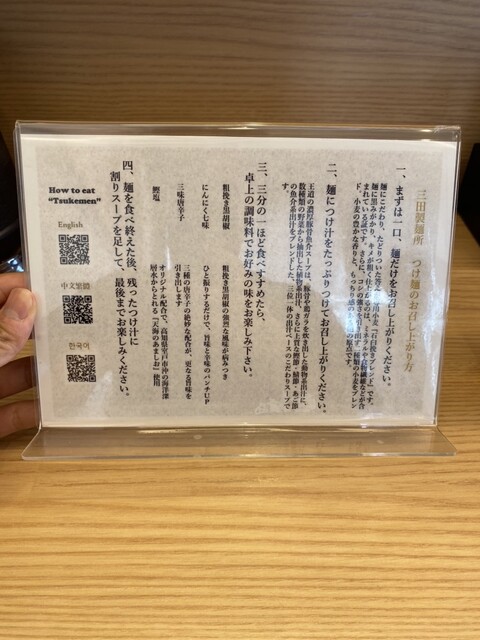 用戶對於三田製麺所 吉祥寺店的評論高清圖