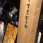 用戶對於芋屋金次郎 天神店的評論圖