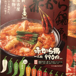 User's review image for 赤から 錦糸町店