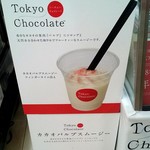 用戶對於東京ショコラ的評論圖