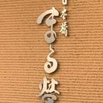 User's review image for 日本橋 まる榮