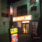 用户对于やきにく焼丸的评论图