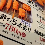 用戶對於串カツ田中 千歳烏山店的評論圖