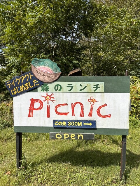 User's recommendation image for 森のランチ ピクニック