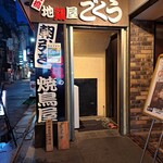 用戶對於地鶏屋ごくう 上野店的評論圖