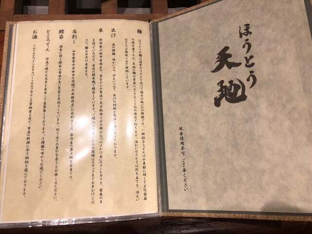 User's recommendation image for ほうとう 天地