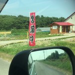 User's review image for 赤い屋根のソフトクリーム屋