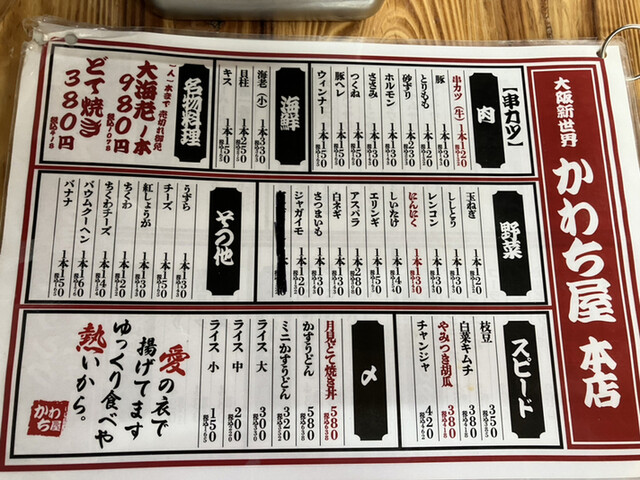 用戶對於かわち屋 本店的評論高清圖