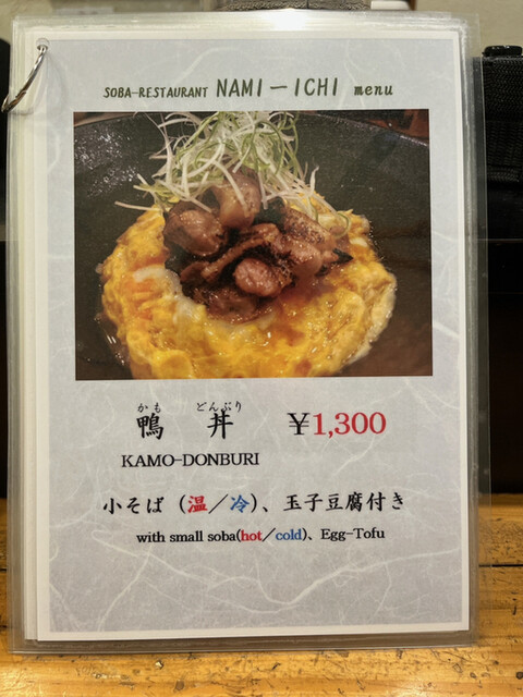 User's recommendation image for 手打ちそば なみ一