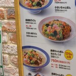 用戶對於リンガーハット グランエミオ大泉学園店的評論圖