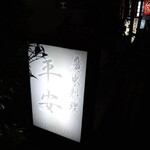 用户对于平安的评论图
