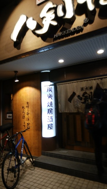 用戶對於八剣伝 大森町店的評論高清圖