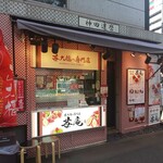 用户对于苺大福の専門店 苺庵的评论图