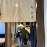 用戶對於梅田 鮨 よこ田的評論圖