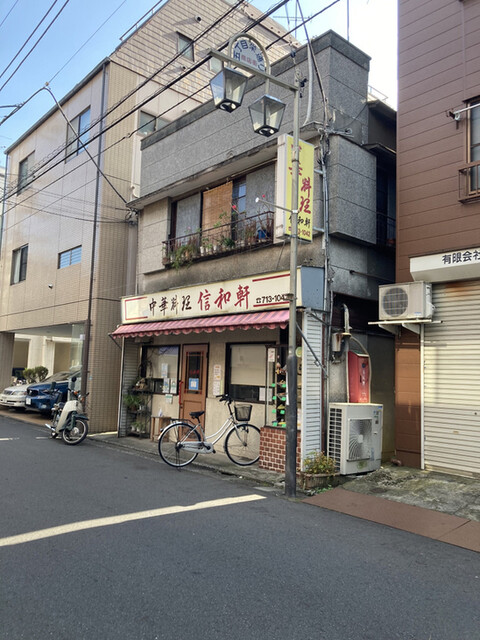 User's recommendation image for 信和軒