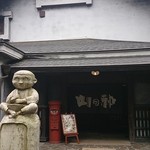 用戶對於山の神的評論圖