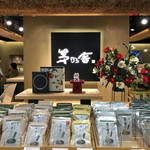 用戶對於茅乃舎 大丸札幌店的評論圖