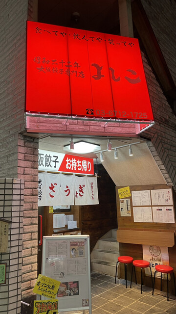 用戶對於大阪餃子専門店よしこ 青物横丁店的評論高清圖